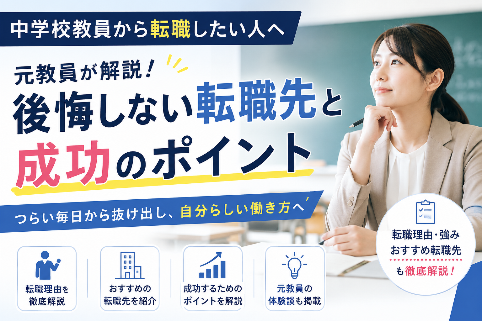中学校教員の転職